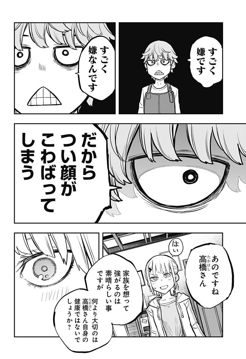 Evangeline wa Kutsu wo Haku Chapter 1 48ページ
