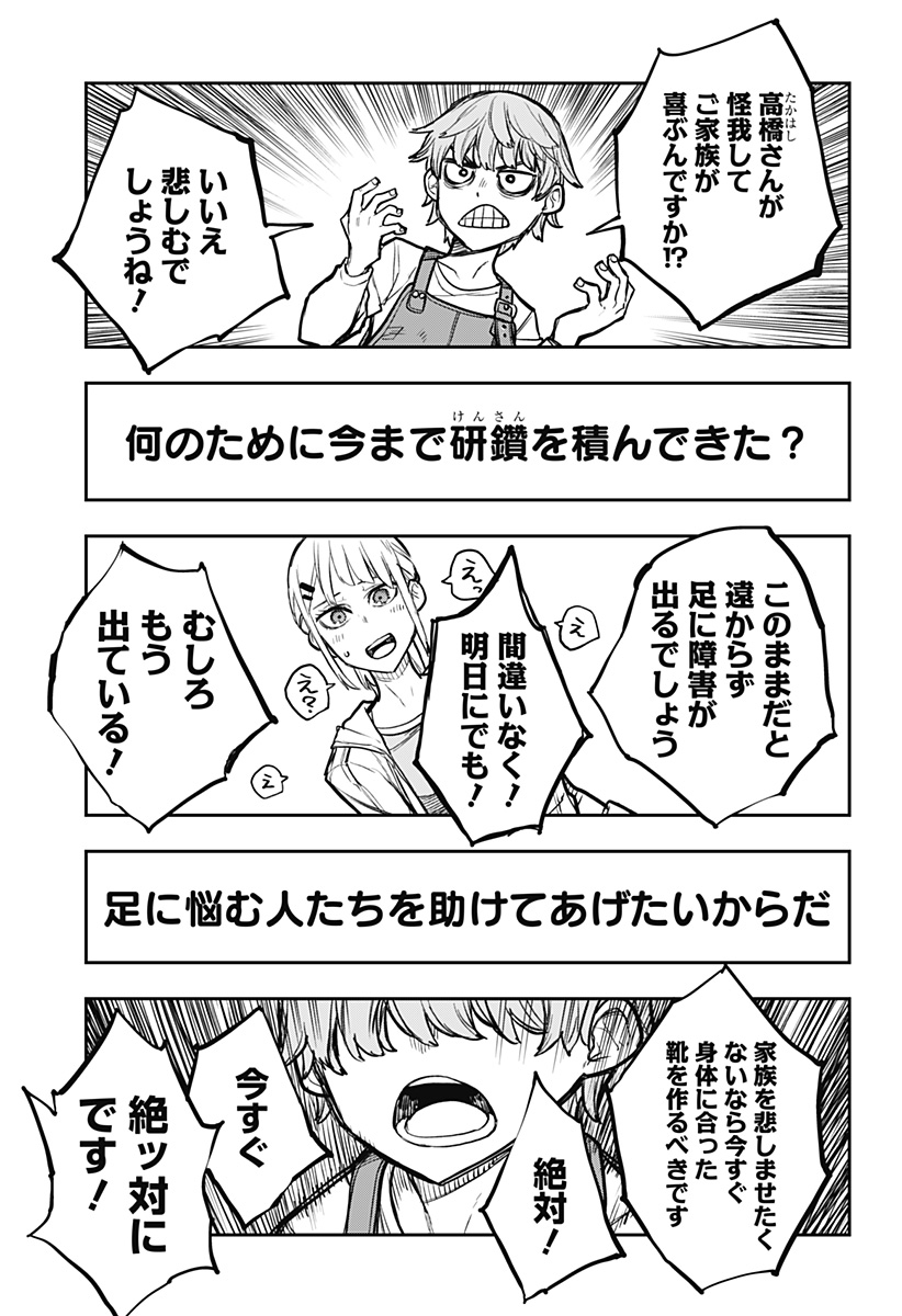 Evangeline wa Kutsu wo Haku Chapter 1 49ページ