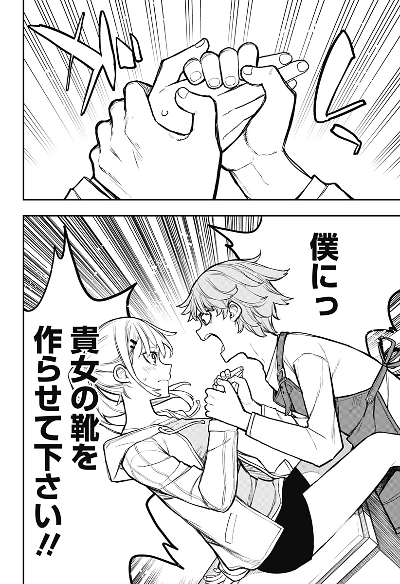 Evangeline wa Kutsu wo Haku Chapter 1 50ページ