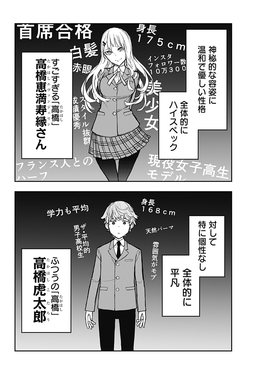 Evangeline wa Kutsu wo Haku Chapter 1 6ページ