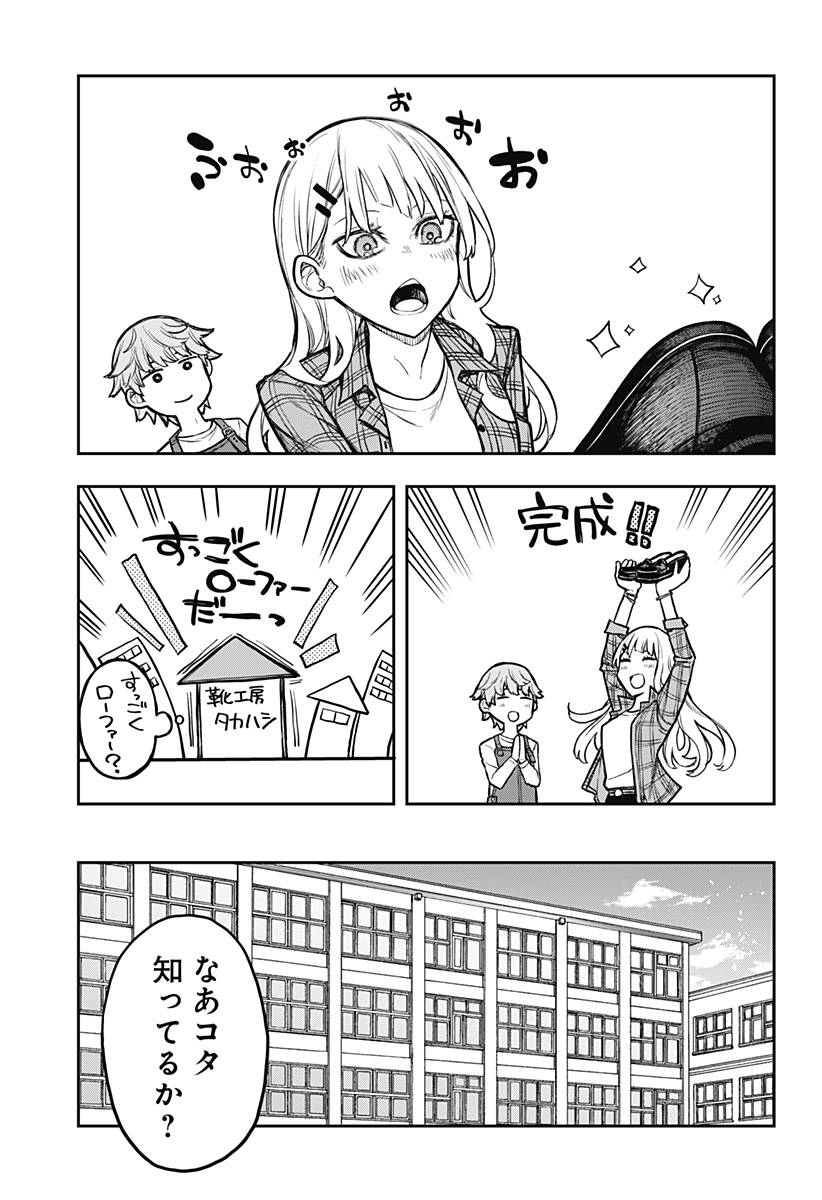 Evangeline wa Kutsu wo Haku Chapter 1 55ページ
