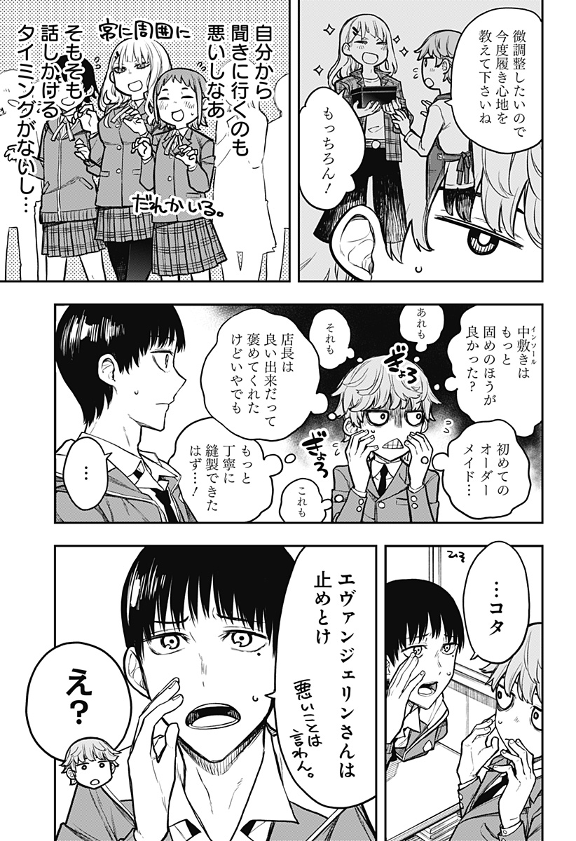 Evangeline wa Kutsu wo Haku Chapter 1 57ページ