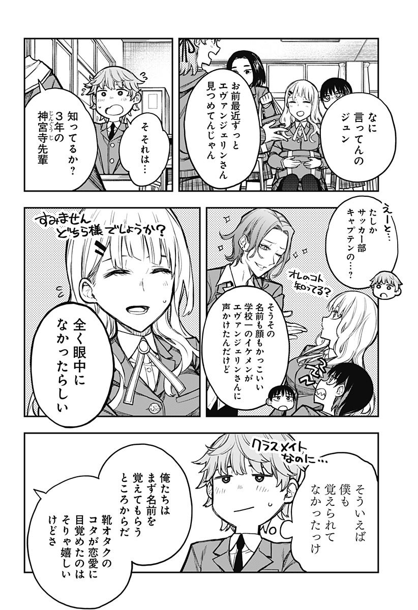 Evangeline wa Kutsu wo Haku Chapter 1 58ページ