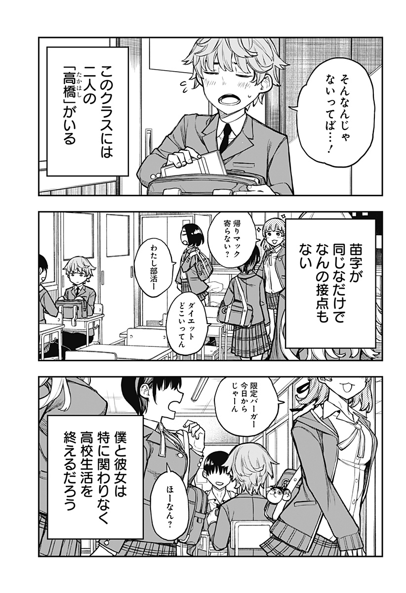 Evangeline wa Kutsu wo Haku Chapter 1 59ページ