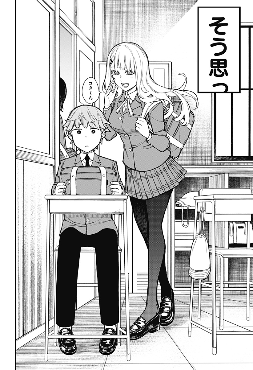 Evangeline wa Kutsu wo Haku Chapter 1 60ページ
