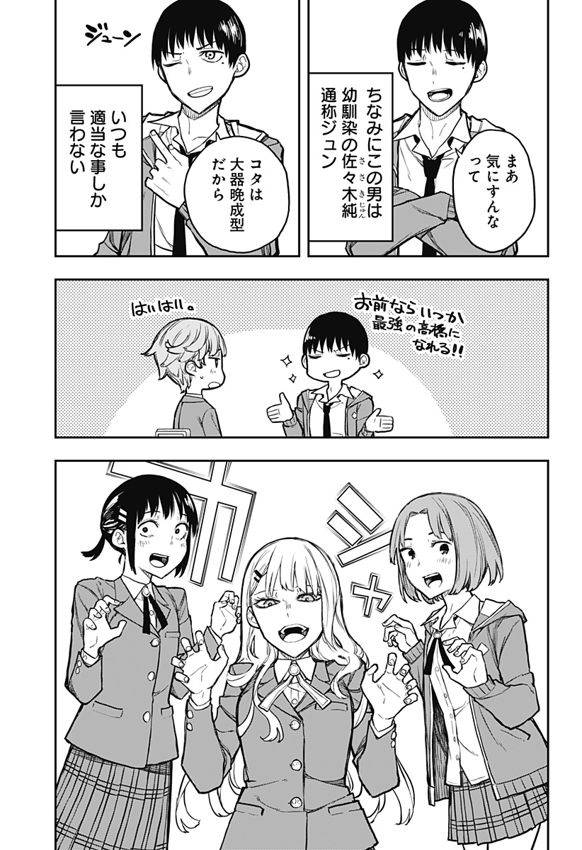 Evangeline wa Kutsu wo Haku Chapter 1 7ページ