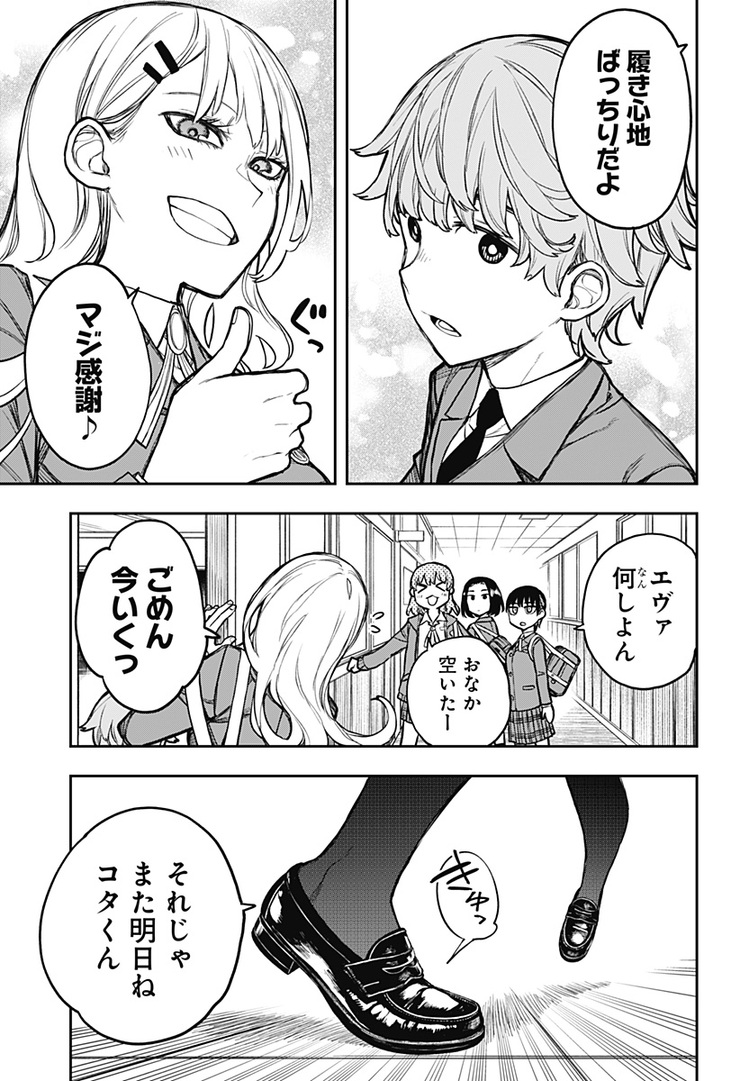 Evangeline wa Kutsu wo Haku Chapter 1 61ページ