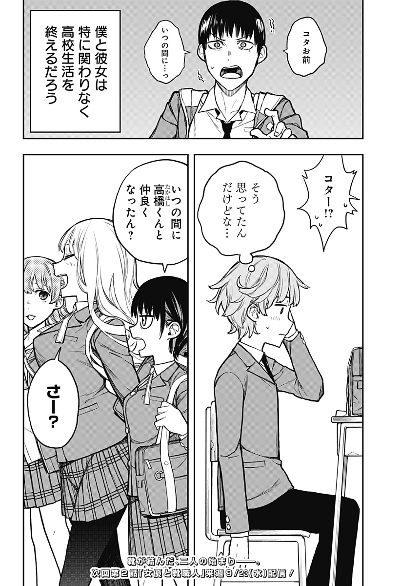 Evangeline wa Kutsu wo Haku Chapter 1 64ページ