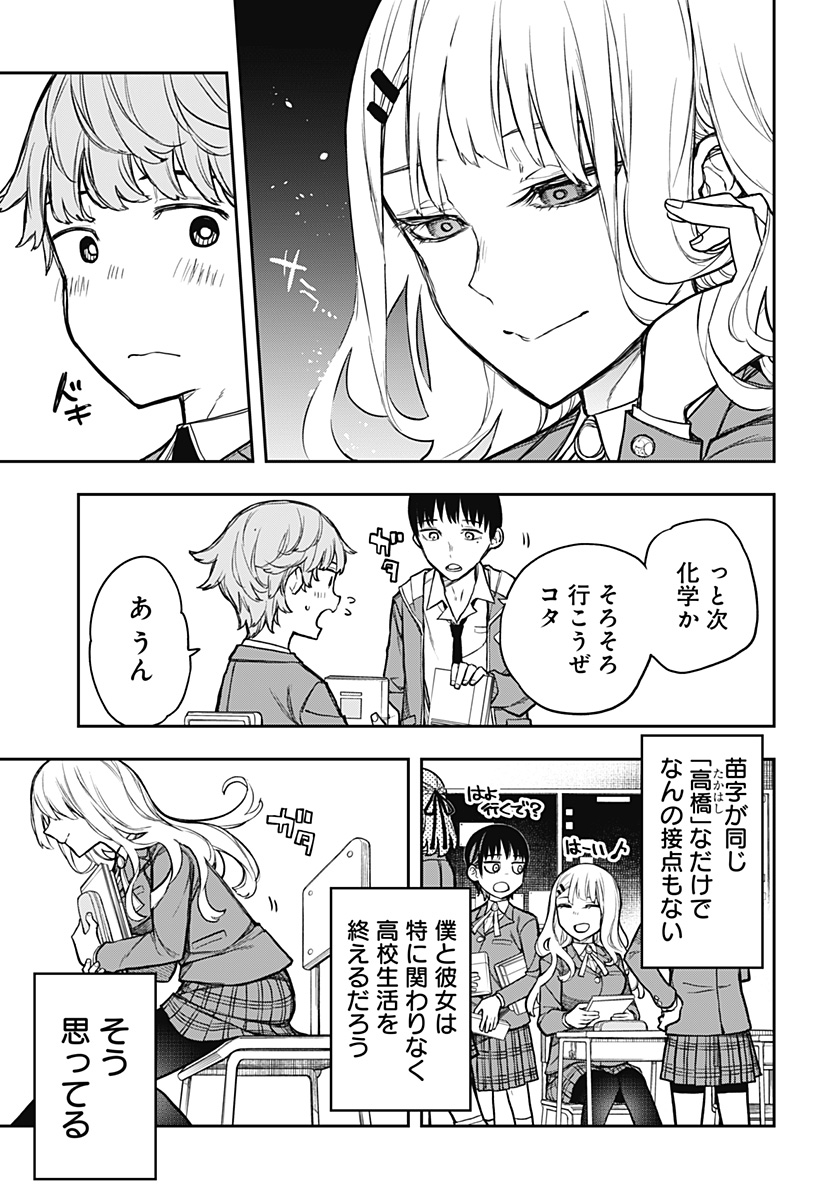 Evangeline wa Kutsu wo Haku Chapter 1 9ページ