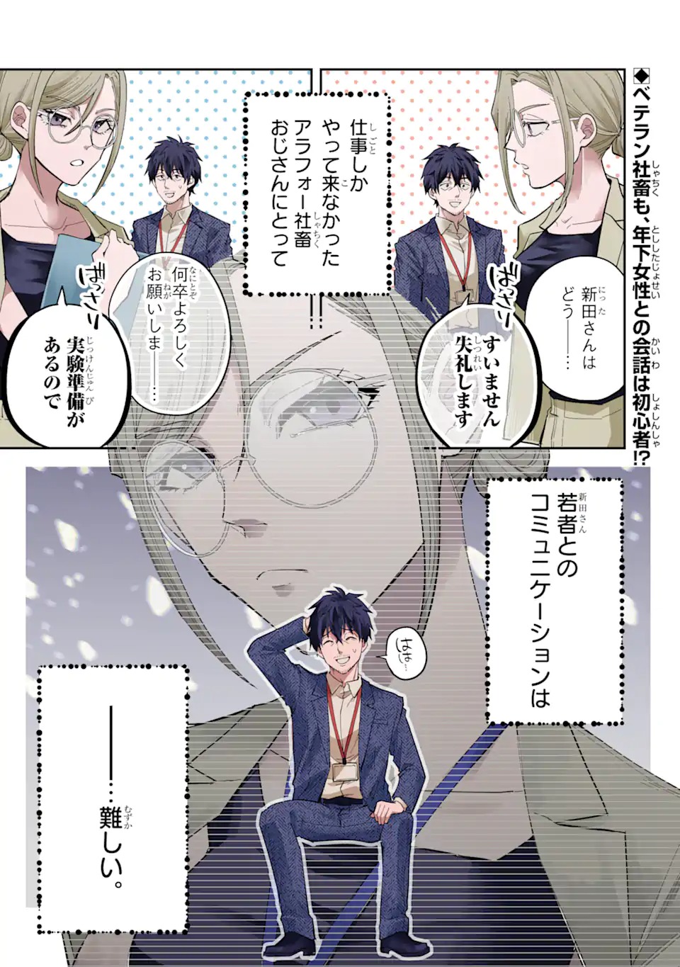 Yofukashi Gyaru no Yanagi-san Chapter 0 1ページ