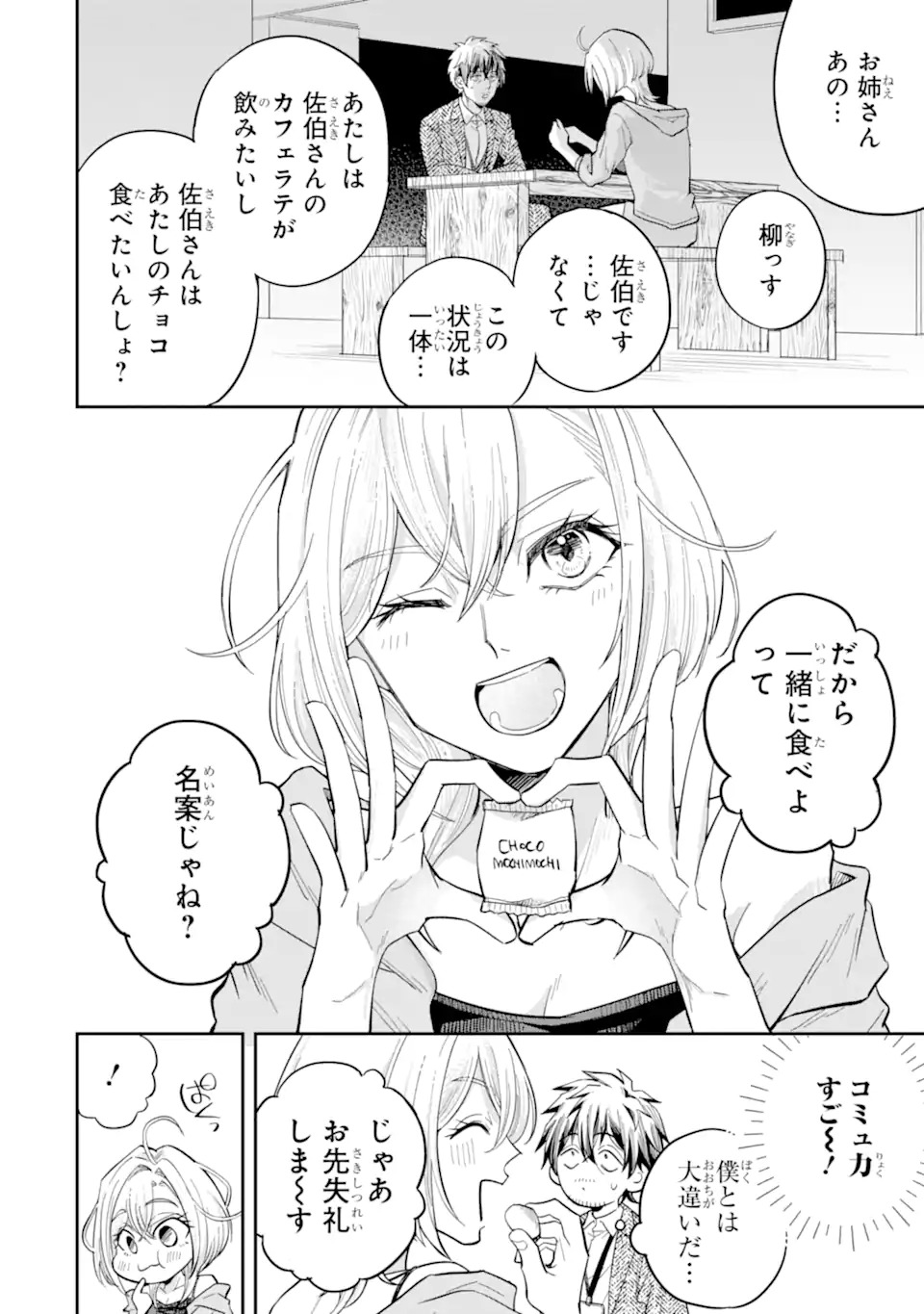 Yofukashi Gyaru no Yanagi-san Chapter 0 12ページ