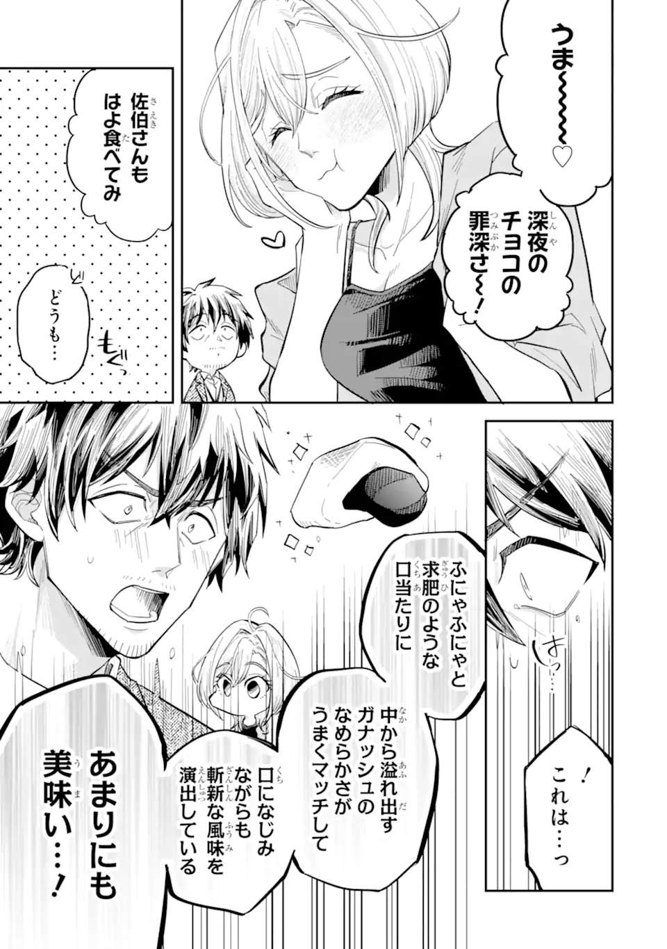 Yofukashi Gyaru no Yanagi-san Chapter 0 13ページ