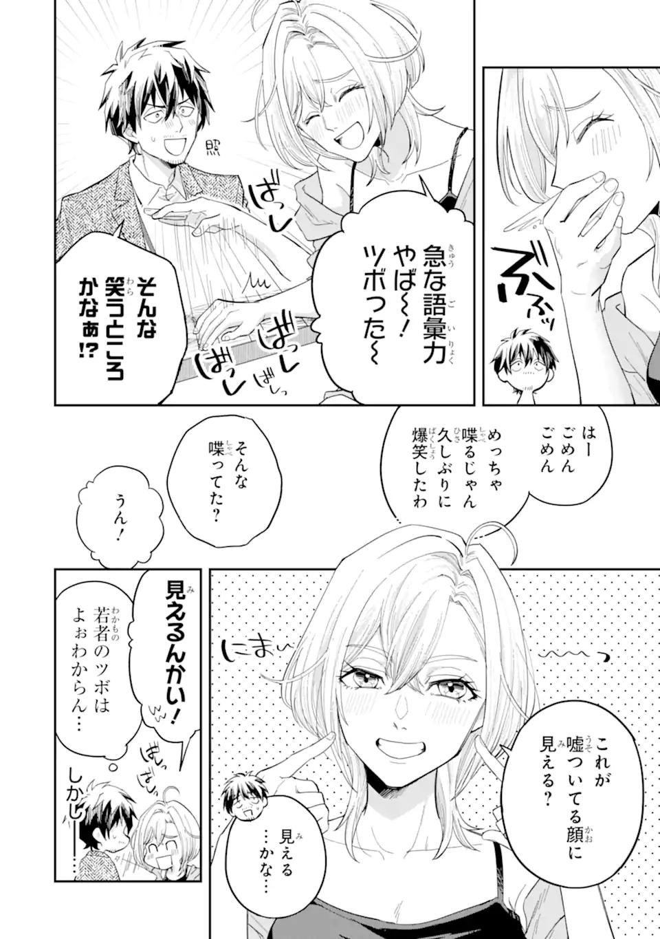 Yofukashi Gyaru no Yanagi-san Chapter 0 14ページ