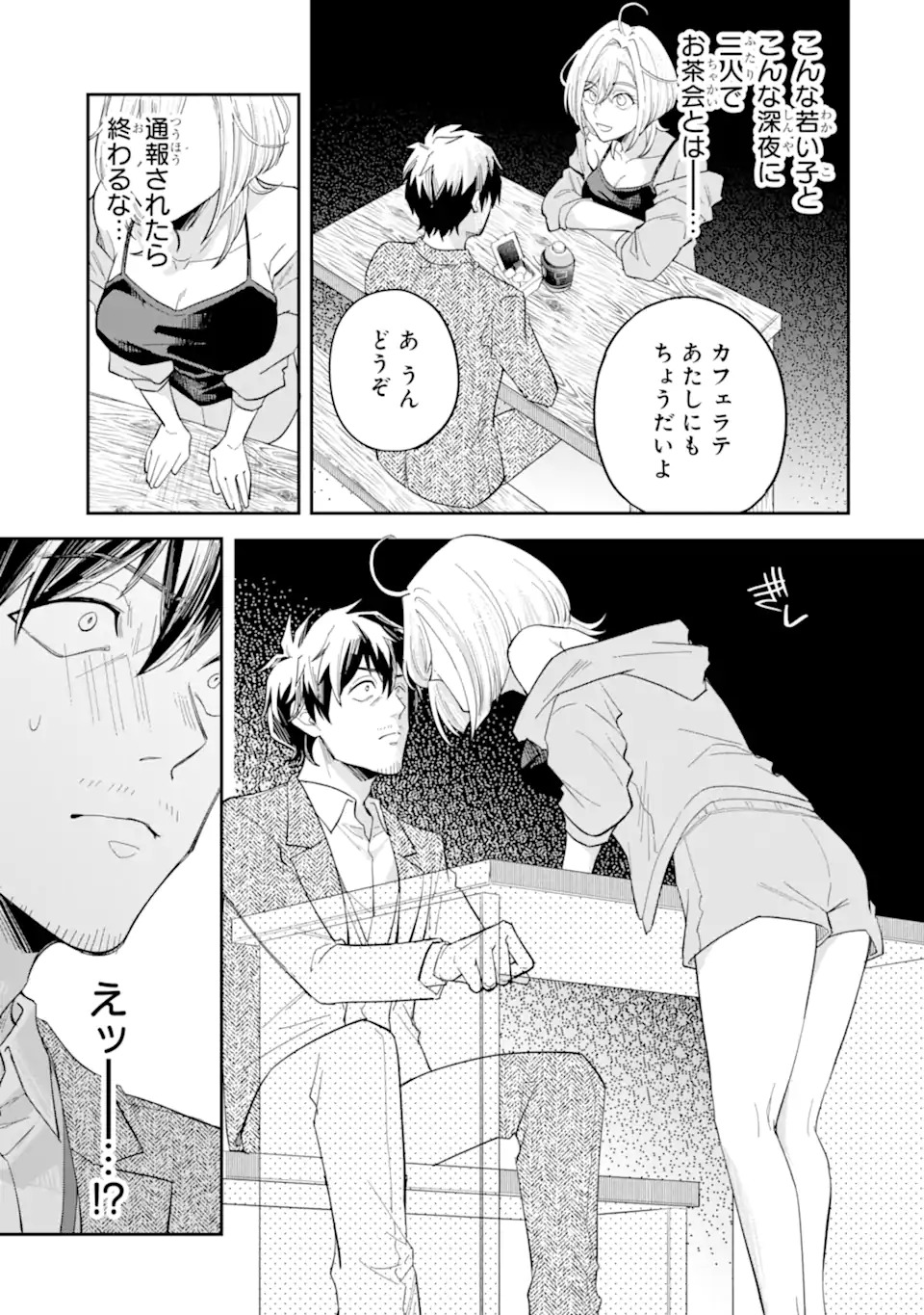 Yofukashi Gyaru no Yanagi-san Chapter 0 15ページ