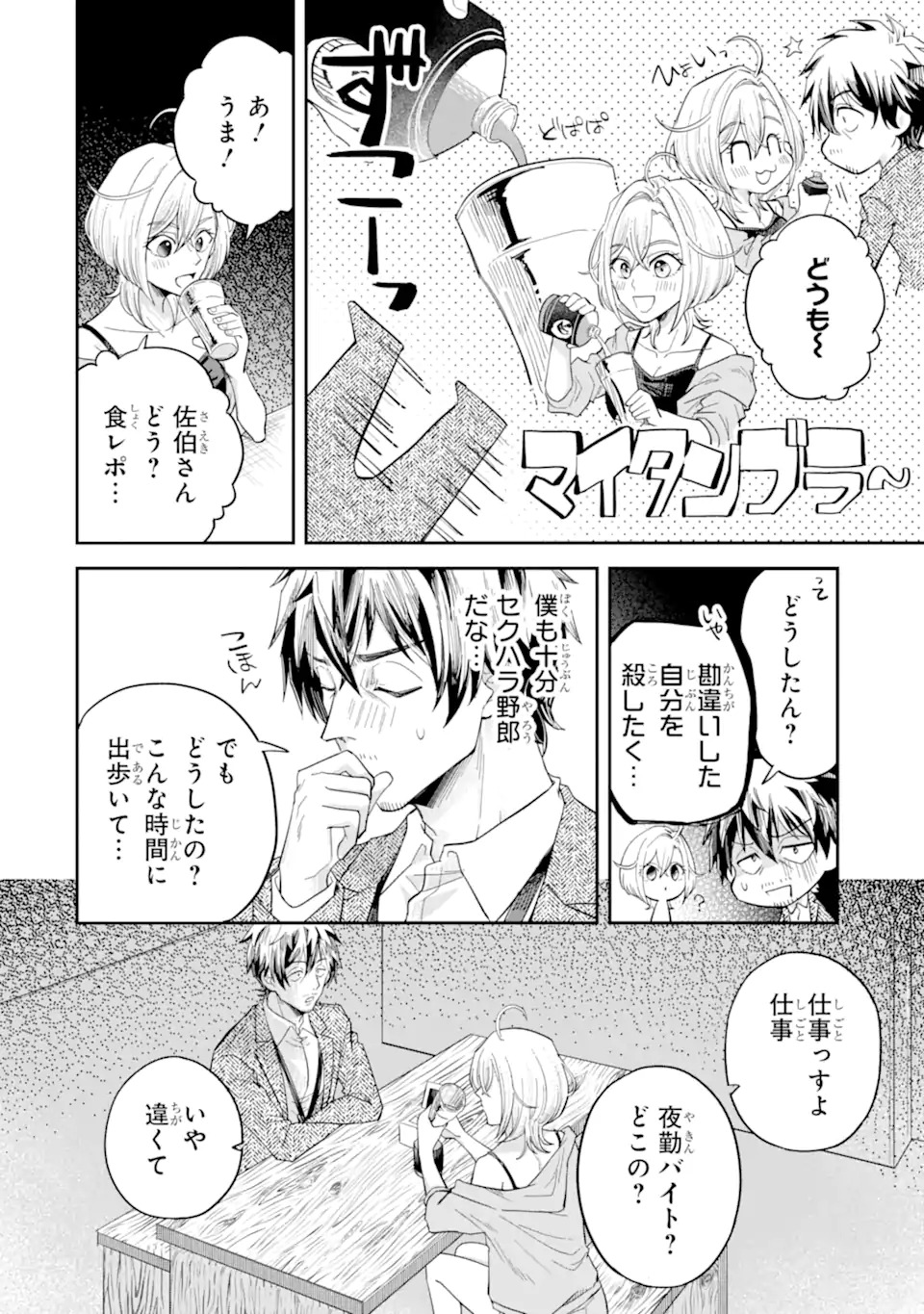 Yofukashi Gyaru no Yanagi-san Chapter 0 16ページ