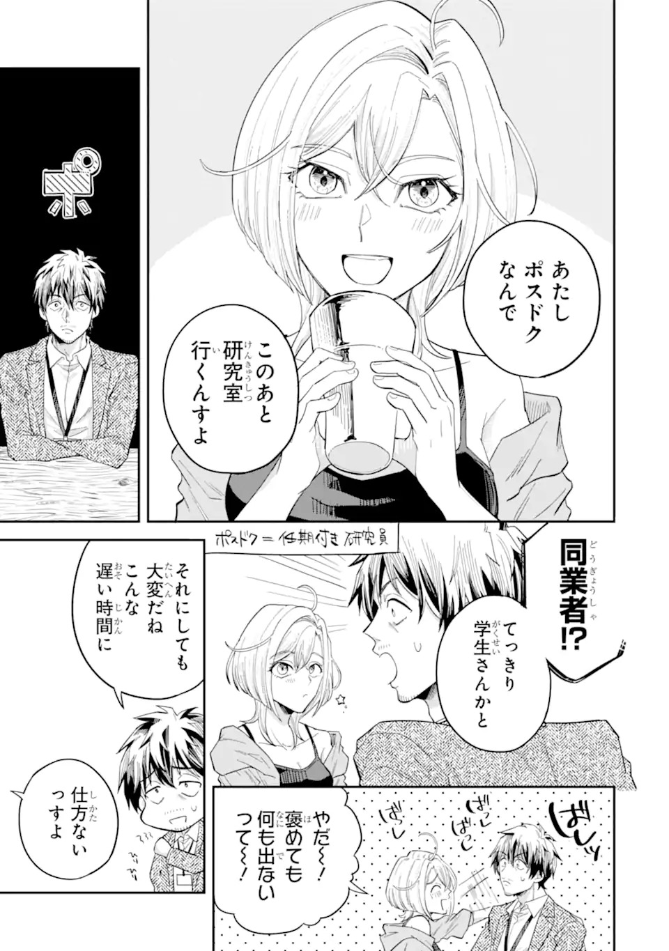 Yofukashi Gyaru no Yanagi-san Chapter 0 17ページ