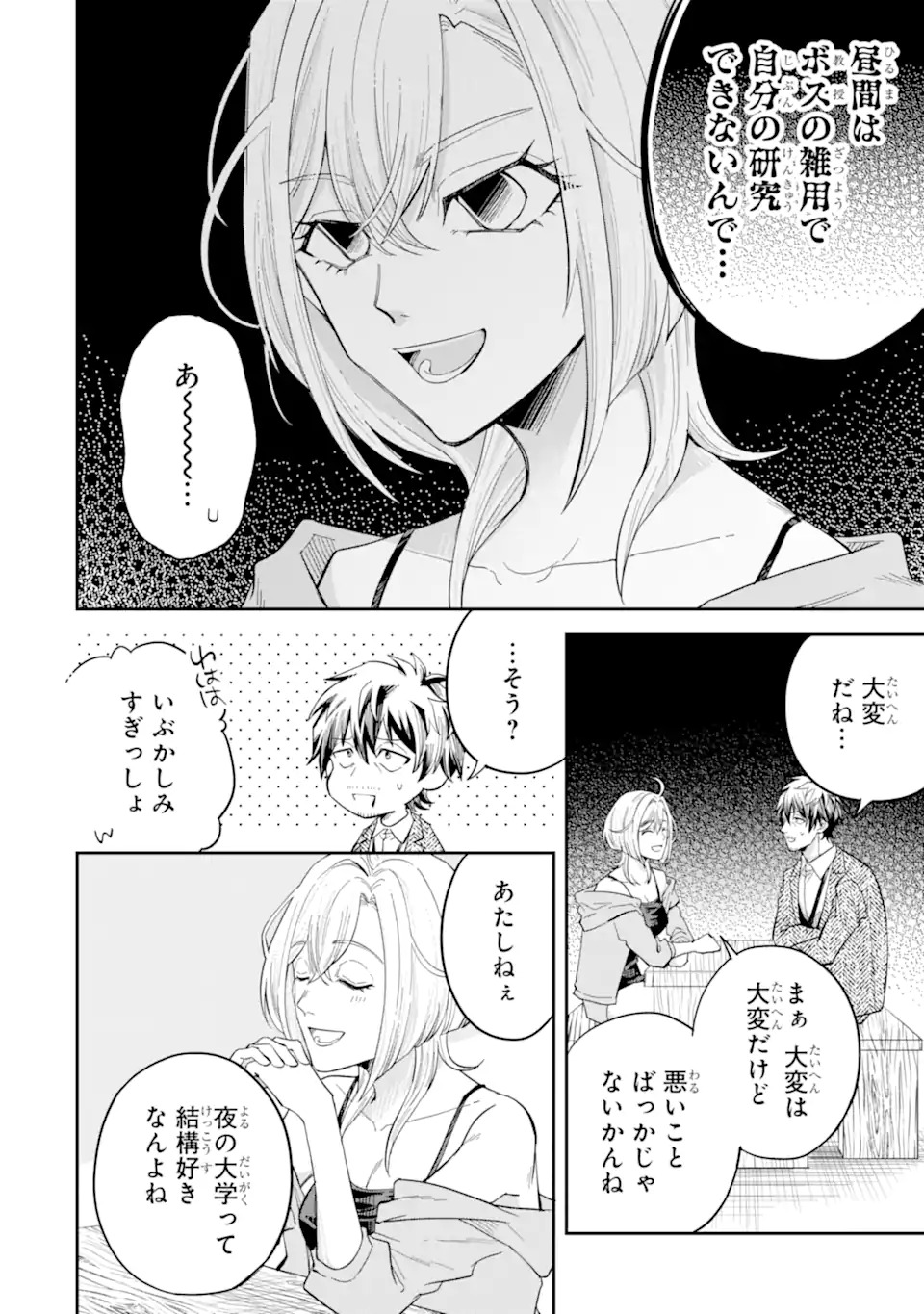 Yofukashi Gyaru no Yanagi-san Chapter 0 18ページ
