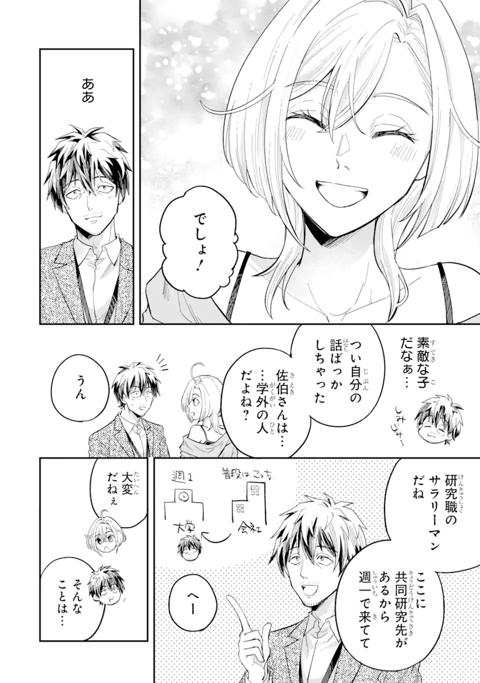 Yofukashi Gyaru no Yanagi-san Chapter 0 20ページ