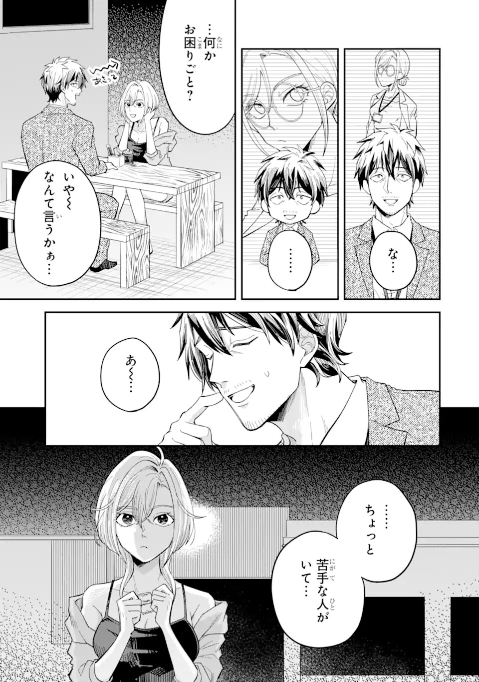 Yofukashi Gyaru no Yanagi-san Chapter 0 21ページ