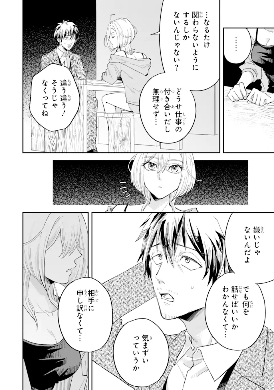 Yofukashi Gyaru no Yanagi-san Chapter 0 22ページ