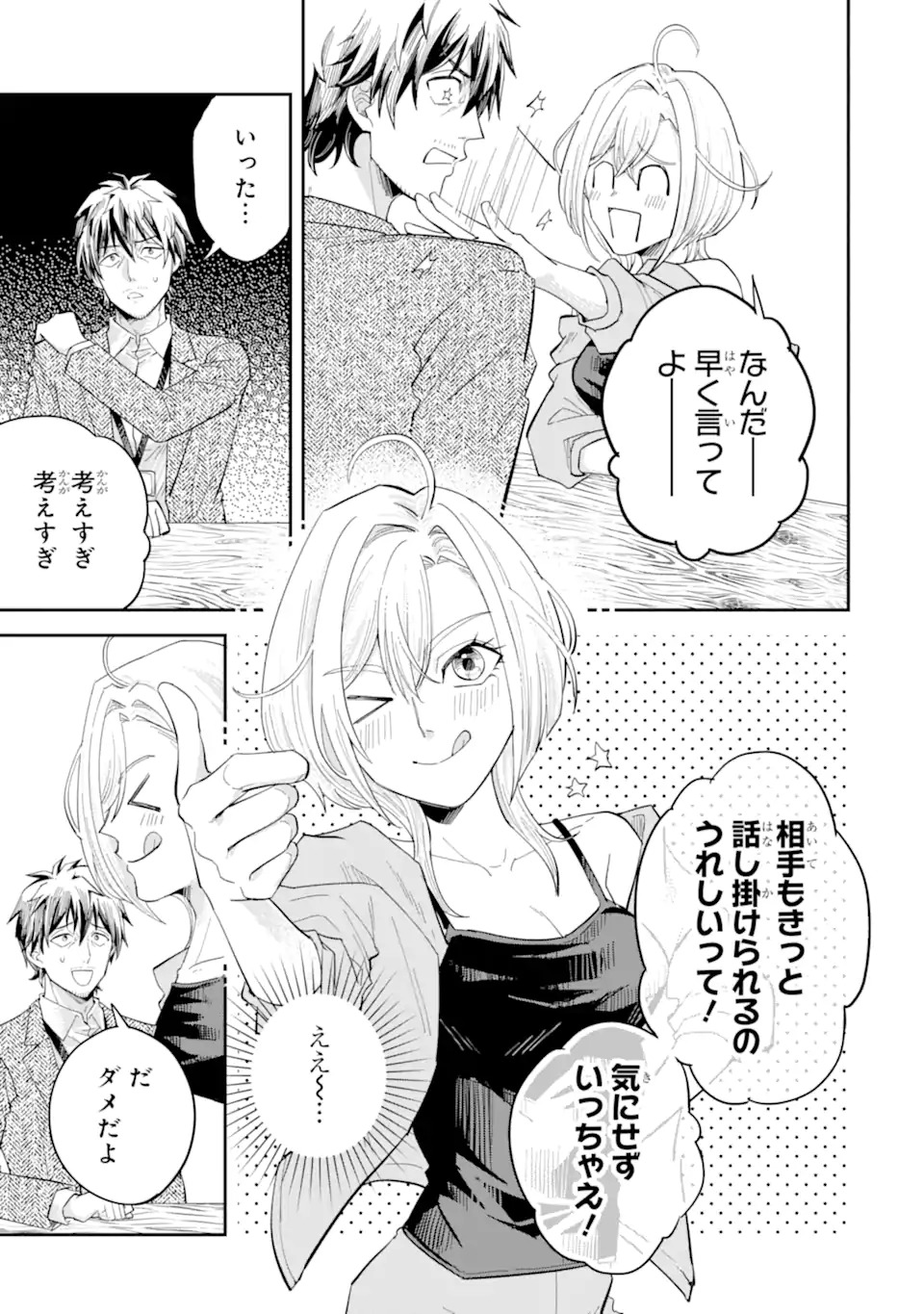 Yofukashi Gyaru no Yanagi-san Chapter 0 23ページ