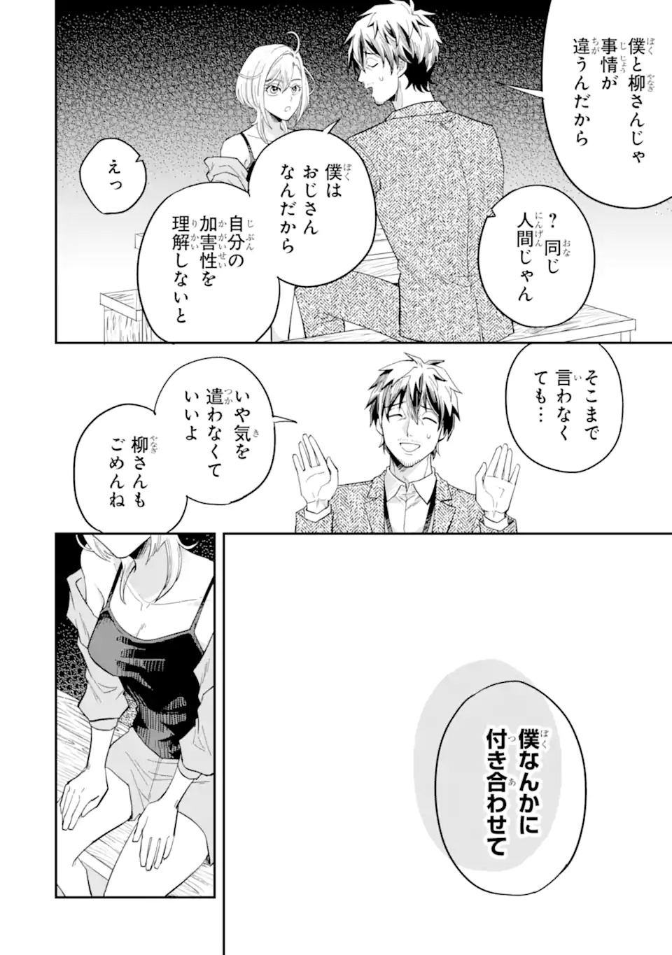 Yofukashi Gyaru no Yanagi-san Chapter 0 24ページ