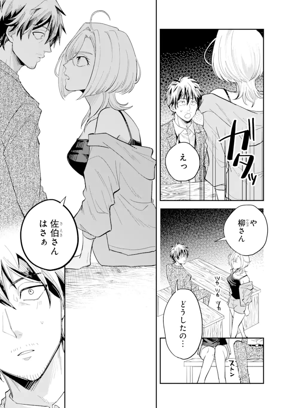 Yofukashi Gyaru no Yanagi-san Chapter 0 25ページ