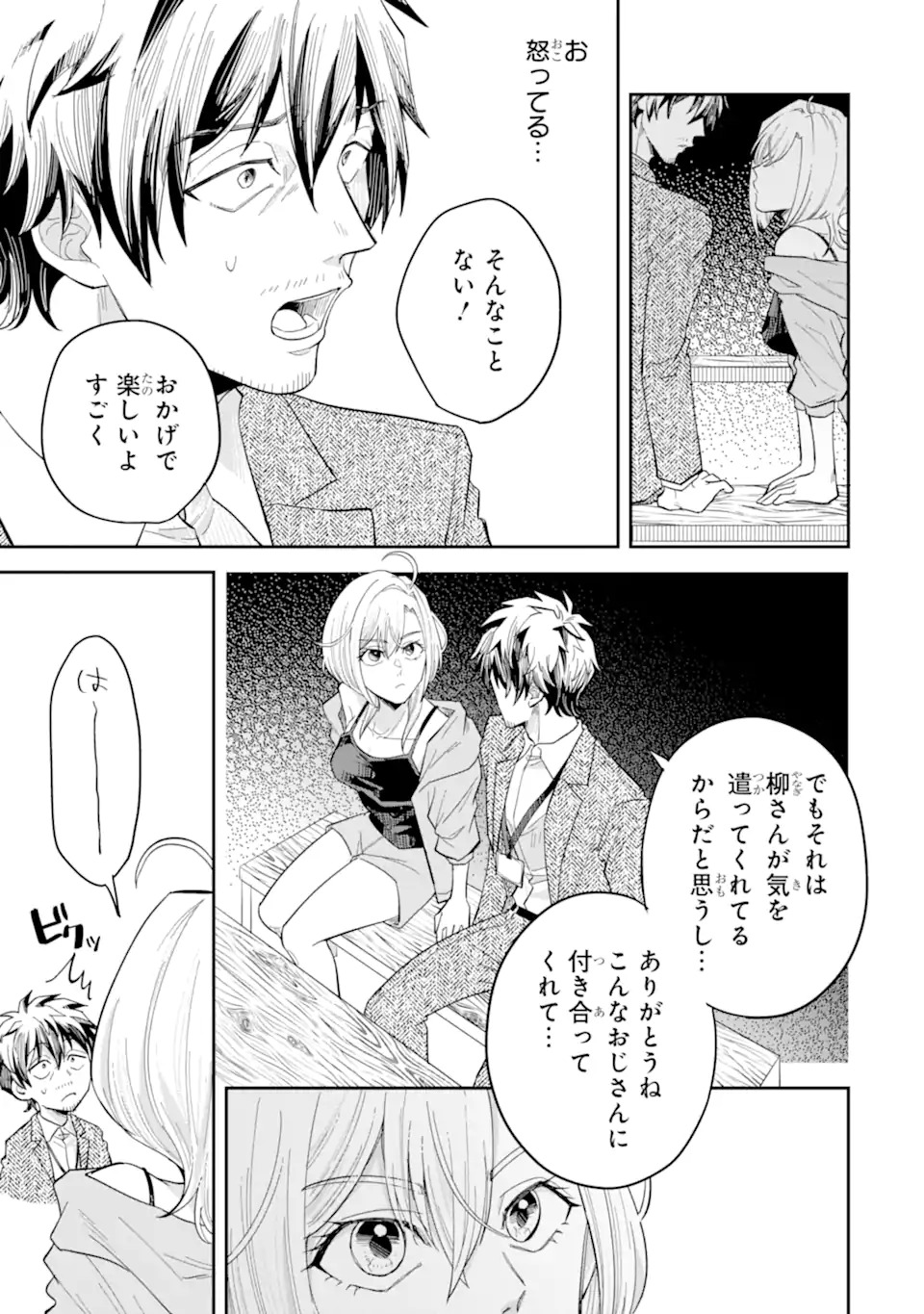 Yofukashi Gyaru no Yanagi-san Chapter 0 27ページ