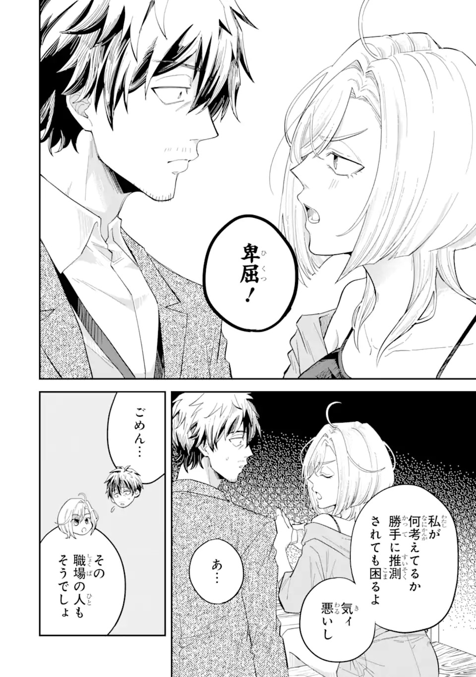 Yofukashi Gyaru no Yanagi-san Chapter 0 28ページ