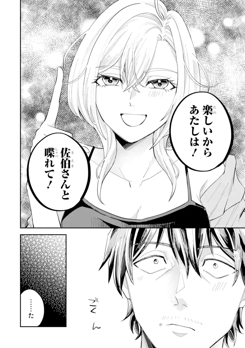 Yofukashi Gyaru no Yanagi-san Chapter 0 30ページ