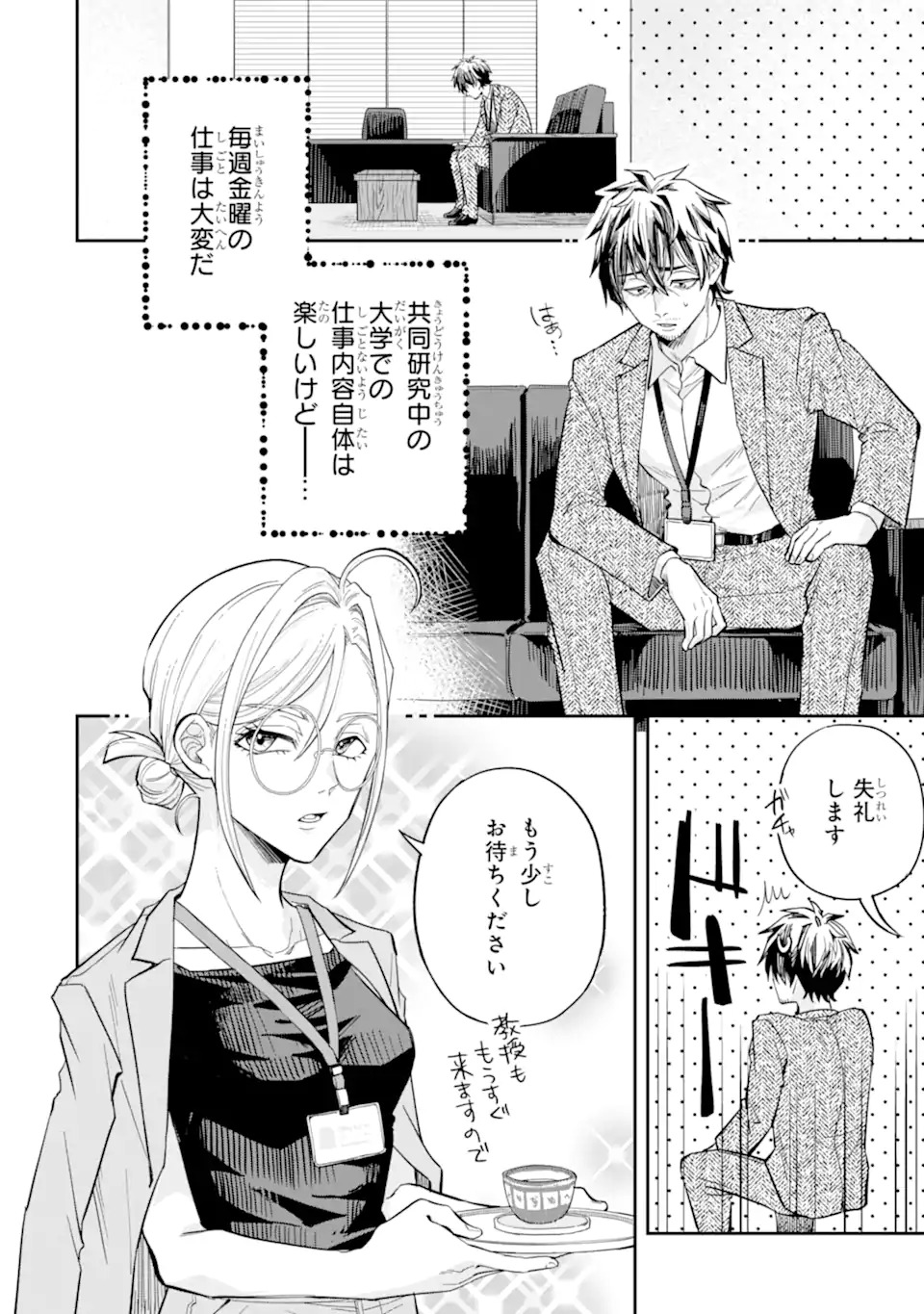 Yofukashi Gyaru no Yanagi-san Chapter 0 4ページ