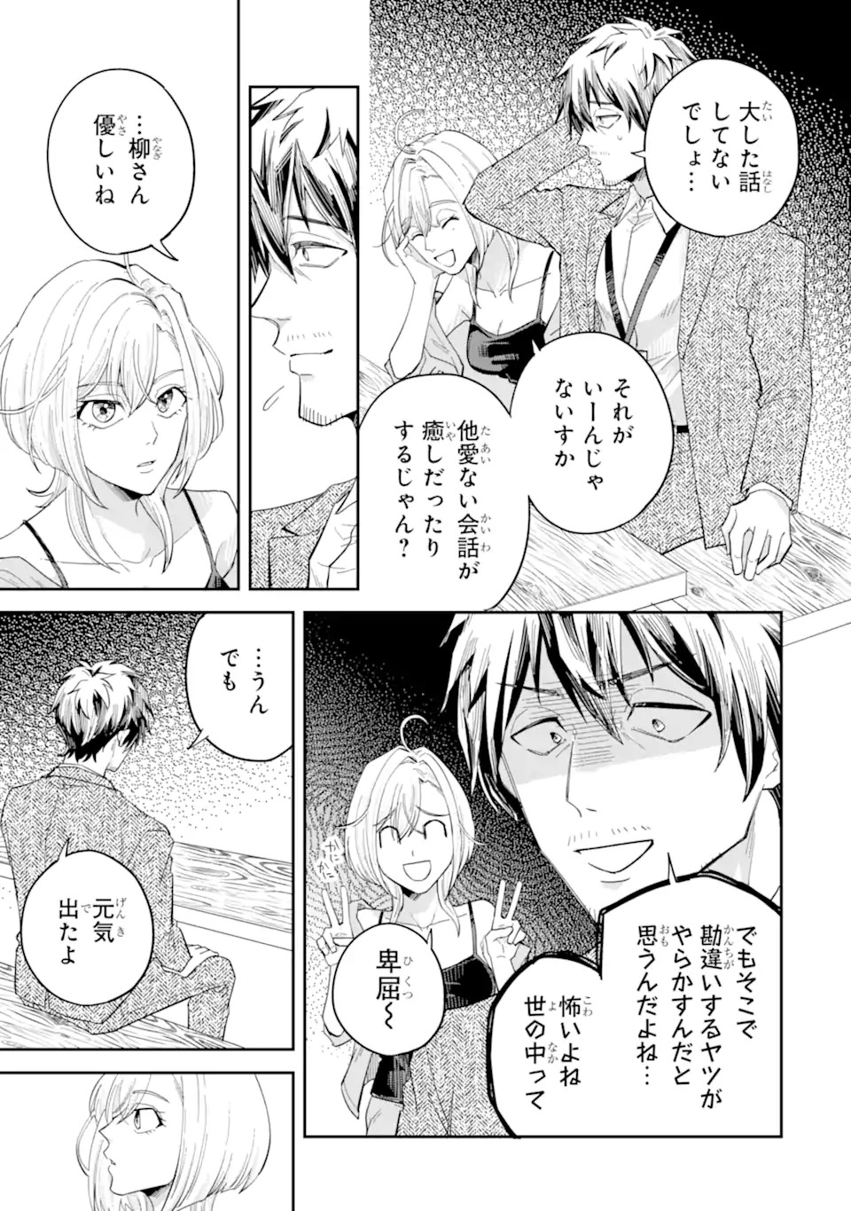 Yofukashi Gyaru no Yanagi-san Chapter 0 31ページ