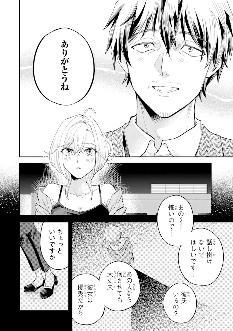 Yofukashi Gyaru no Yanagi-san Chapter 0 32ページ