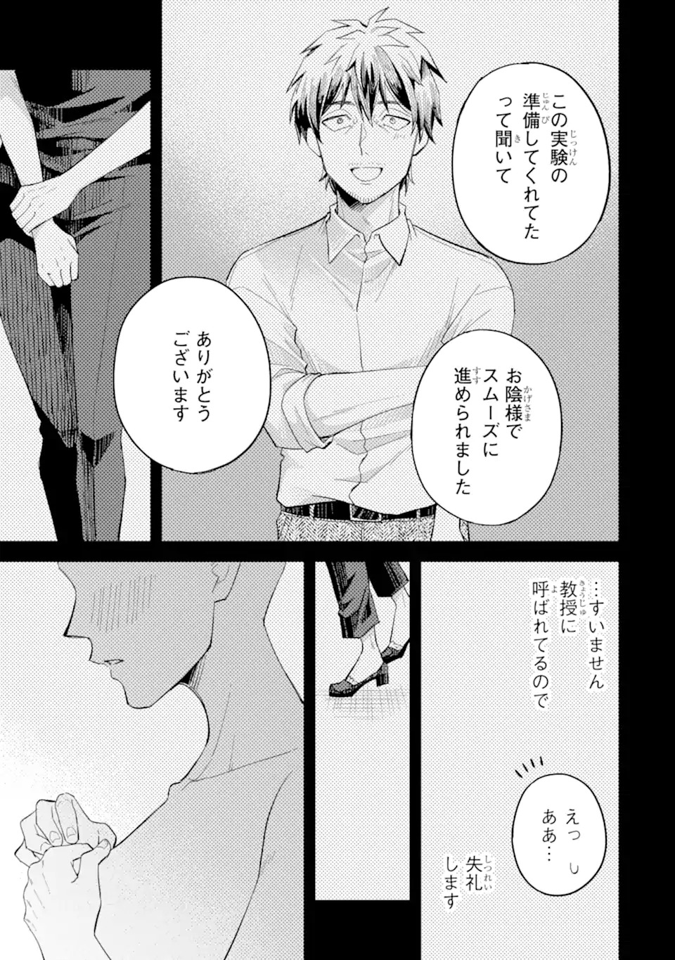 Yofukashi Gyaru no Yanagi-san Chapter 0 33ページ