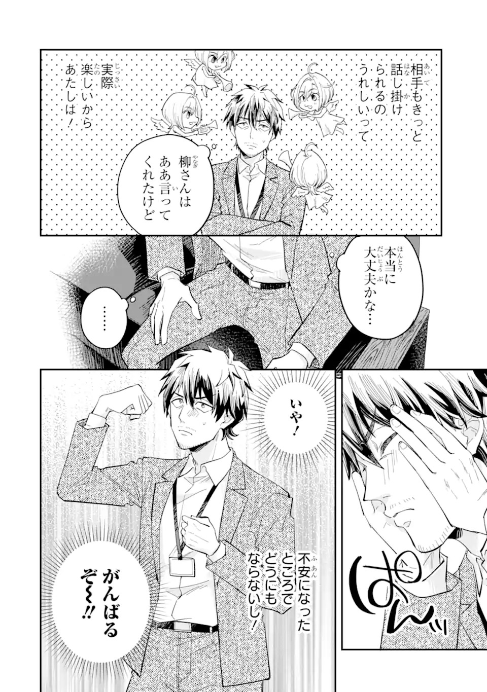 Yofukashi Gyaru no Yanagi-san Chapter 0 38ページ