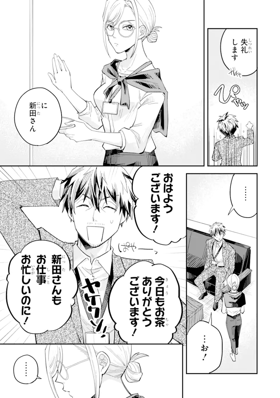 Yofukashi Gyaru no Yanagi-san Chapter 0 39ページ