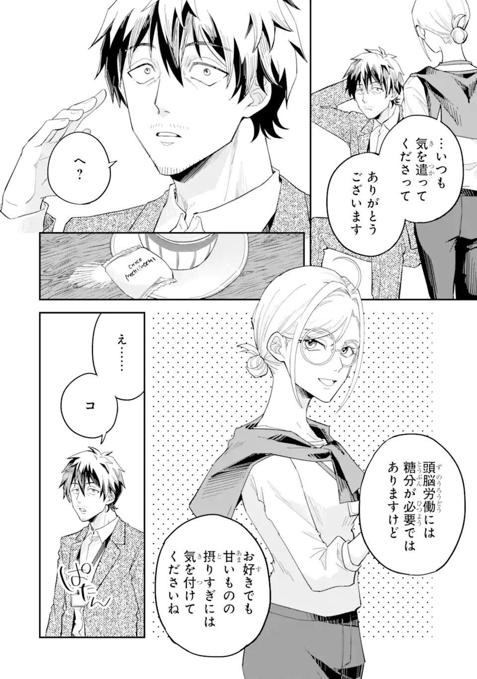 Yofukashi Gyaru no Yanagi-san Chapter 0 40ページ