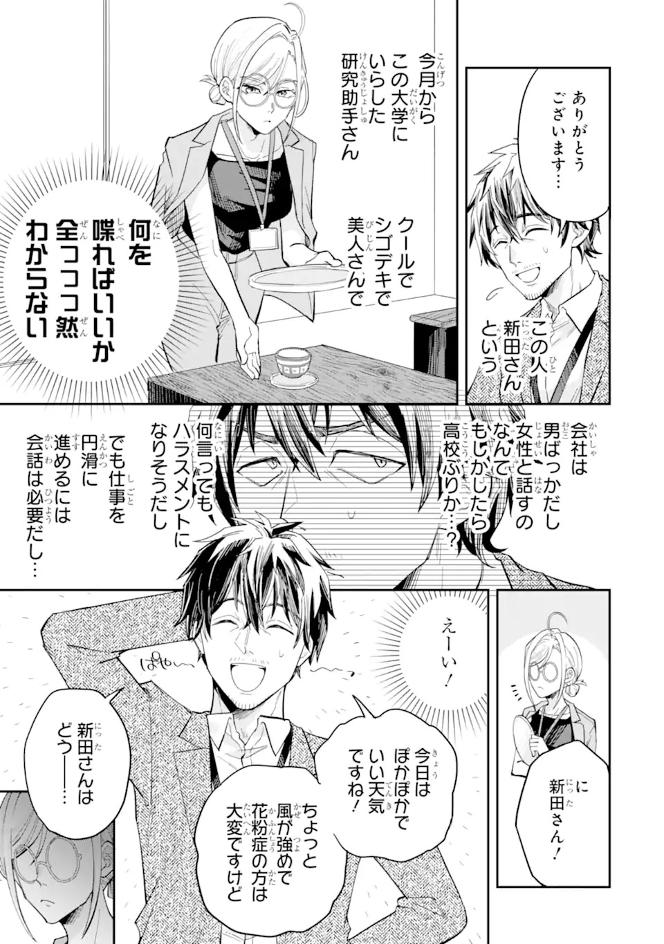 Yofukashi Gyaru no Yanagi-san Chapter 0 5ページ