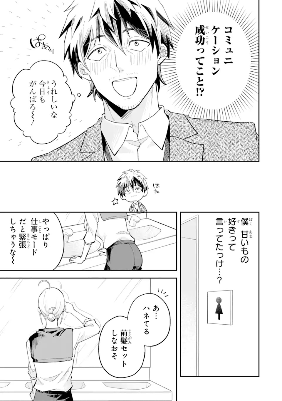 Yofukashi Gyaru no Yanagi-san Chapter 0 41ページ
