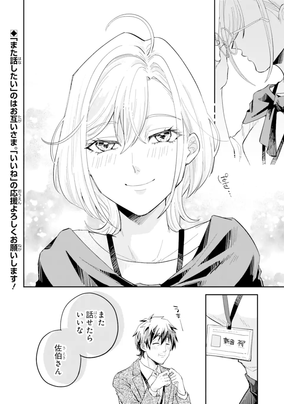 Yofukashi Gyaru no Yanagi-san Chapter 0 42ページ