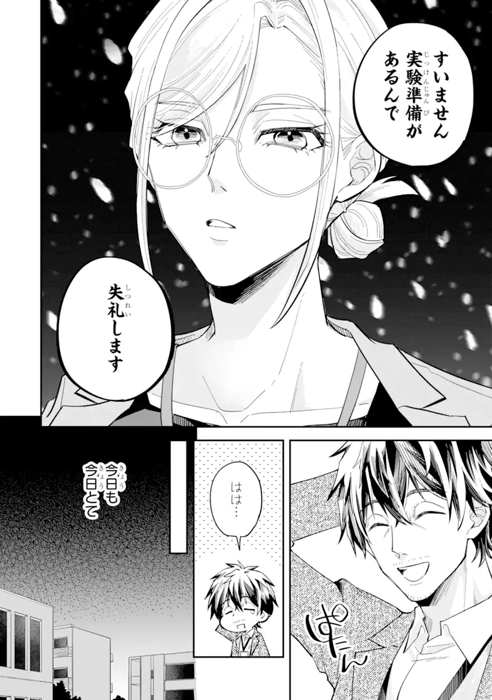 Yofukashi Gyaru no Yanagi-san Chapter 0 6ページ