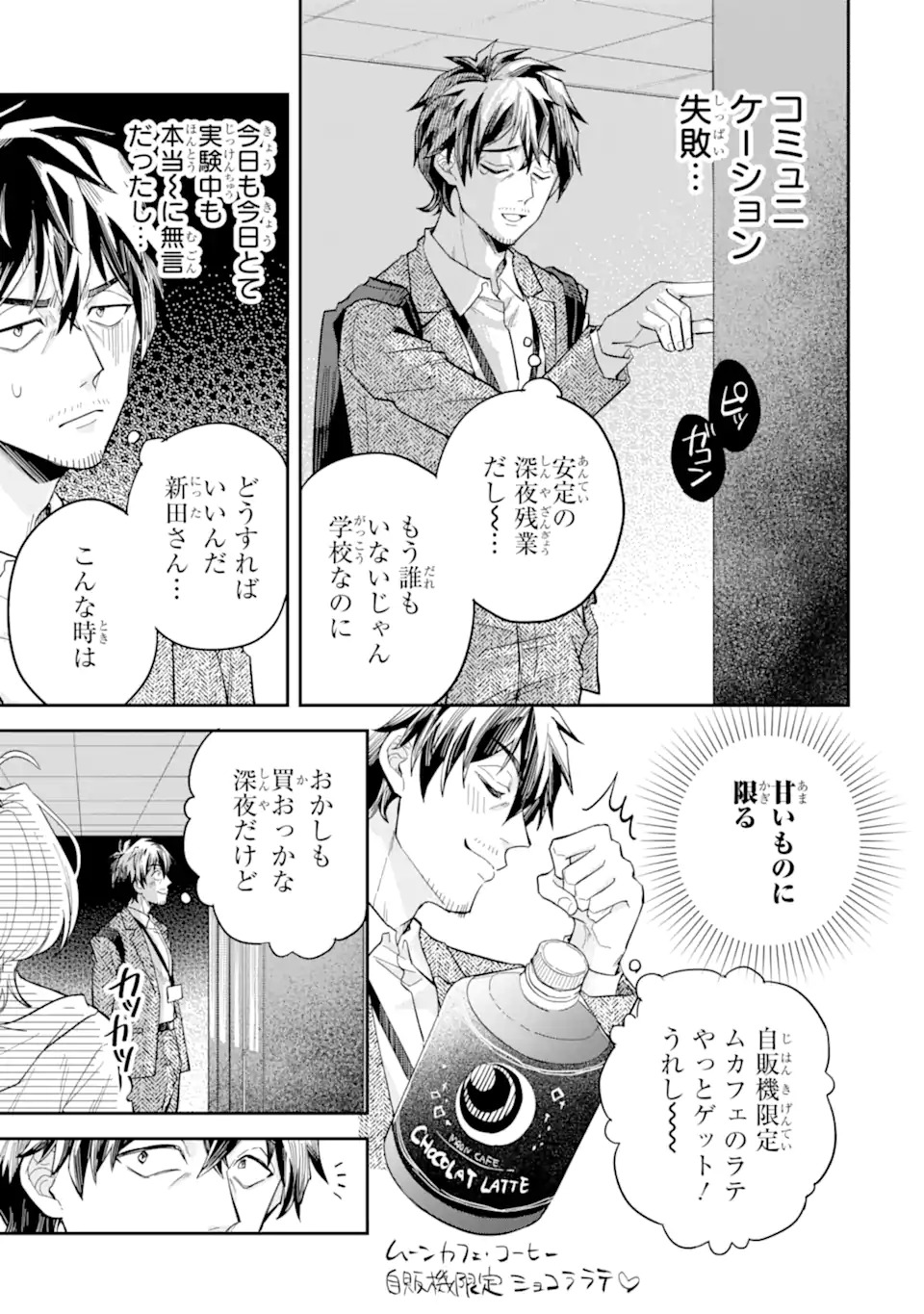 Yofukashi Gyaru no Yanagi-san Chapter 0 7ページ