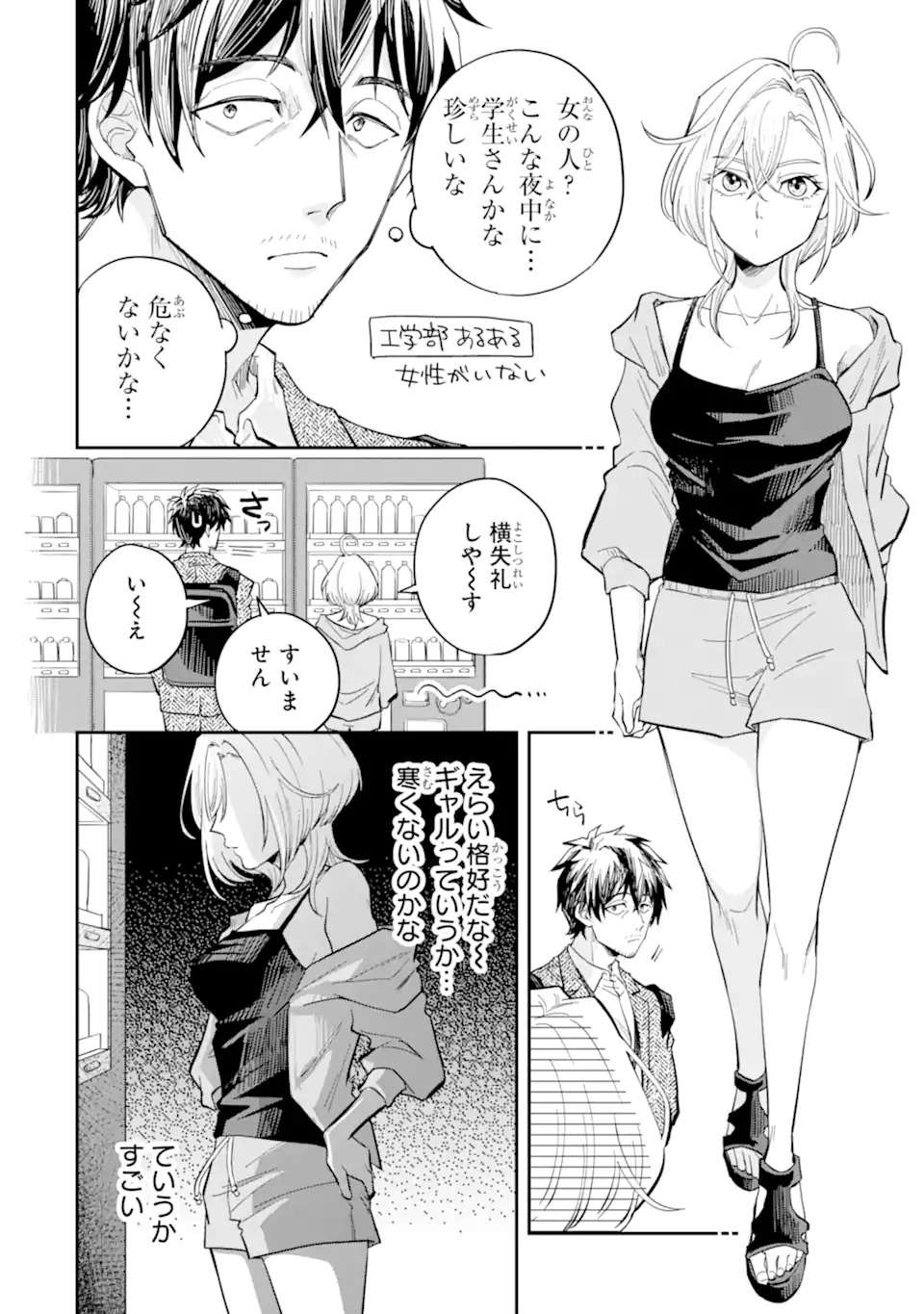 Yofukashi Gyaru no Yanagi-san Chapter 0 8ページ