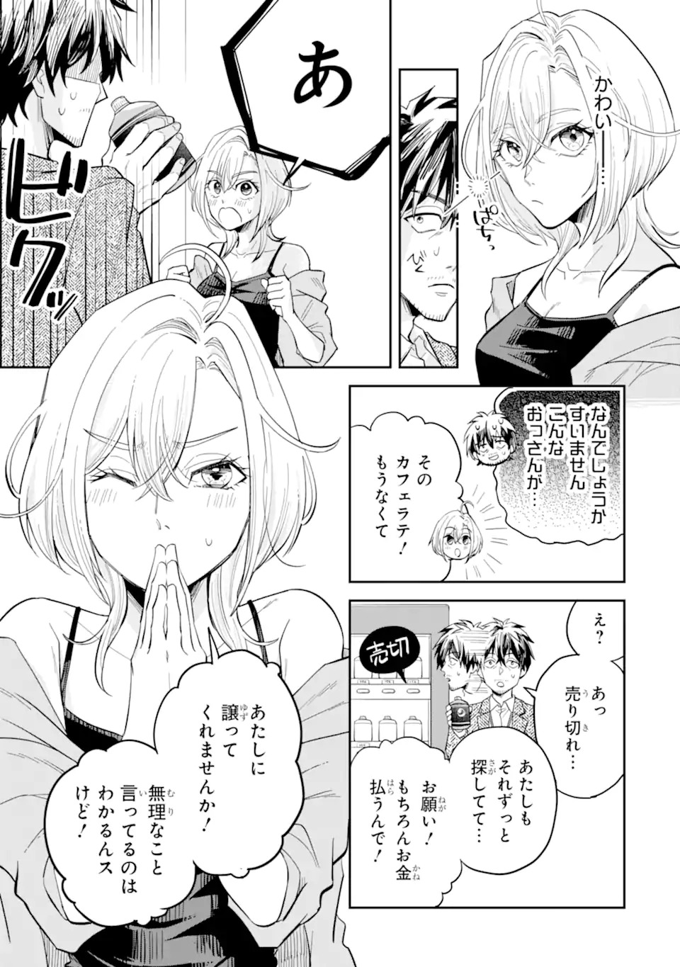 Yofukashi Gyaru no Yanagi-san Chapter 0 9ページ