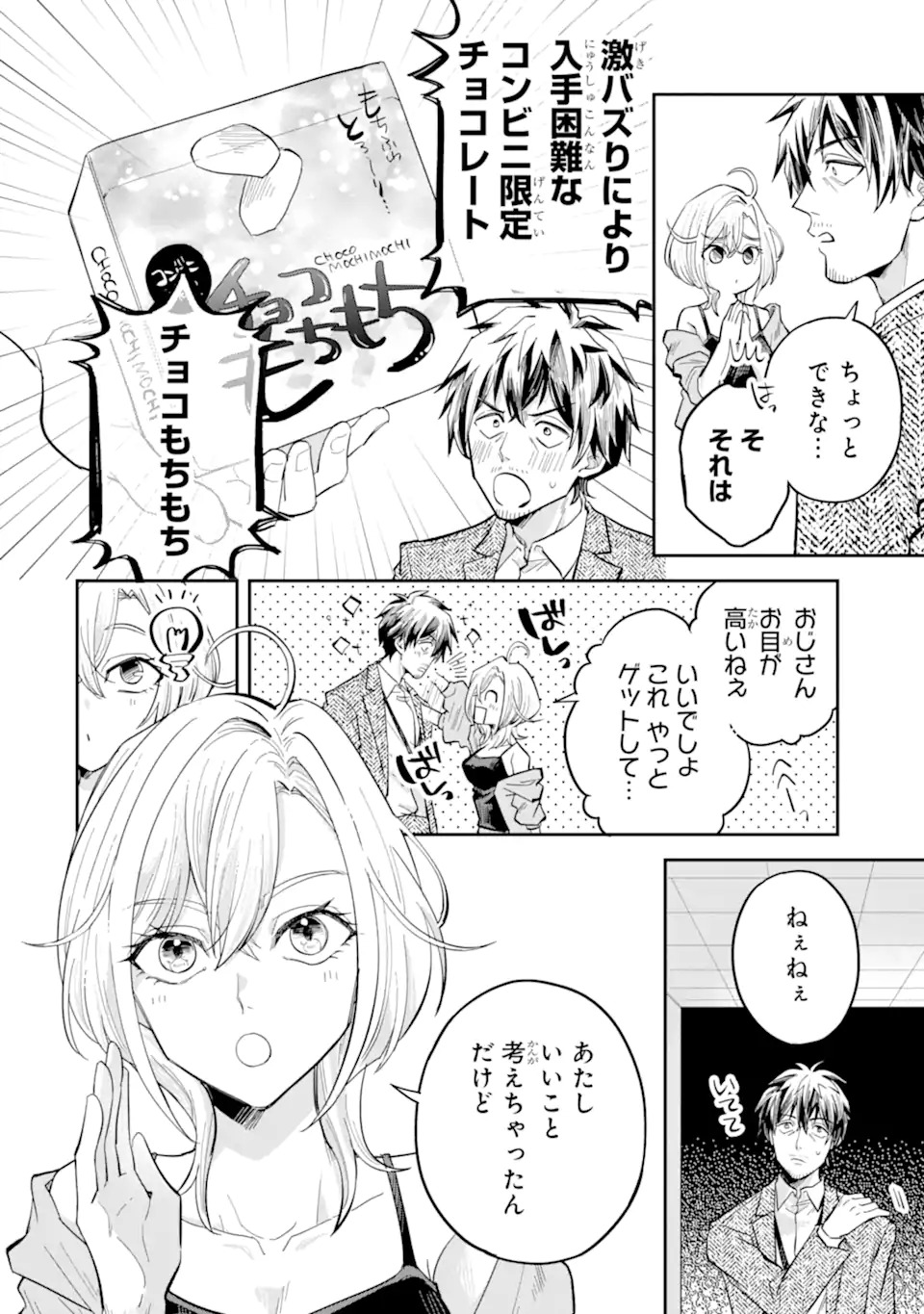 Yofukashi Gyaru no Yanagi-san Chapter 0 10ページ