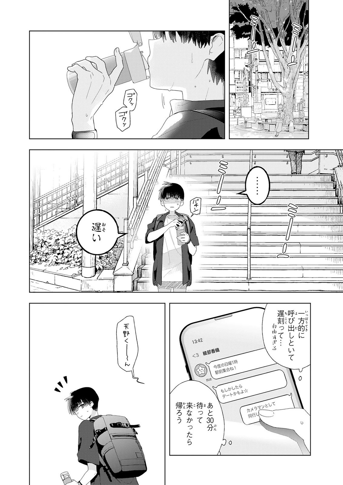 Isshun wo Ikiru Kimi wo, Boku wa Eien ni Wasurenai Chapter 2 2ページ