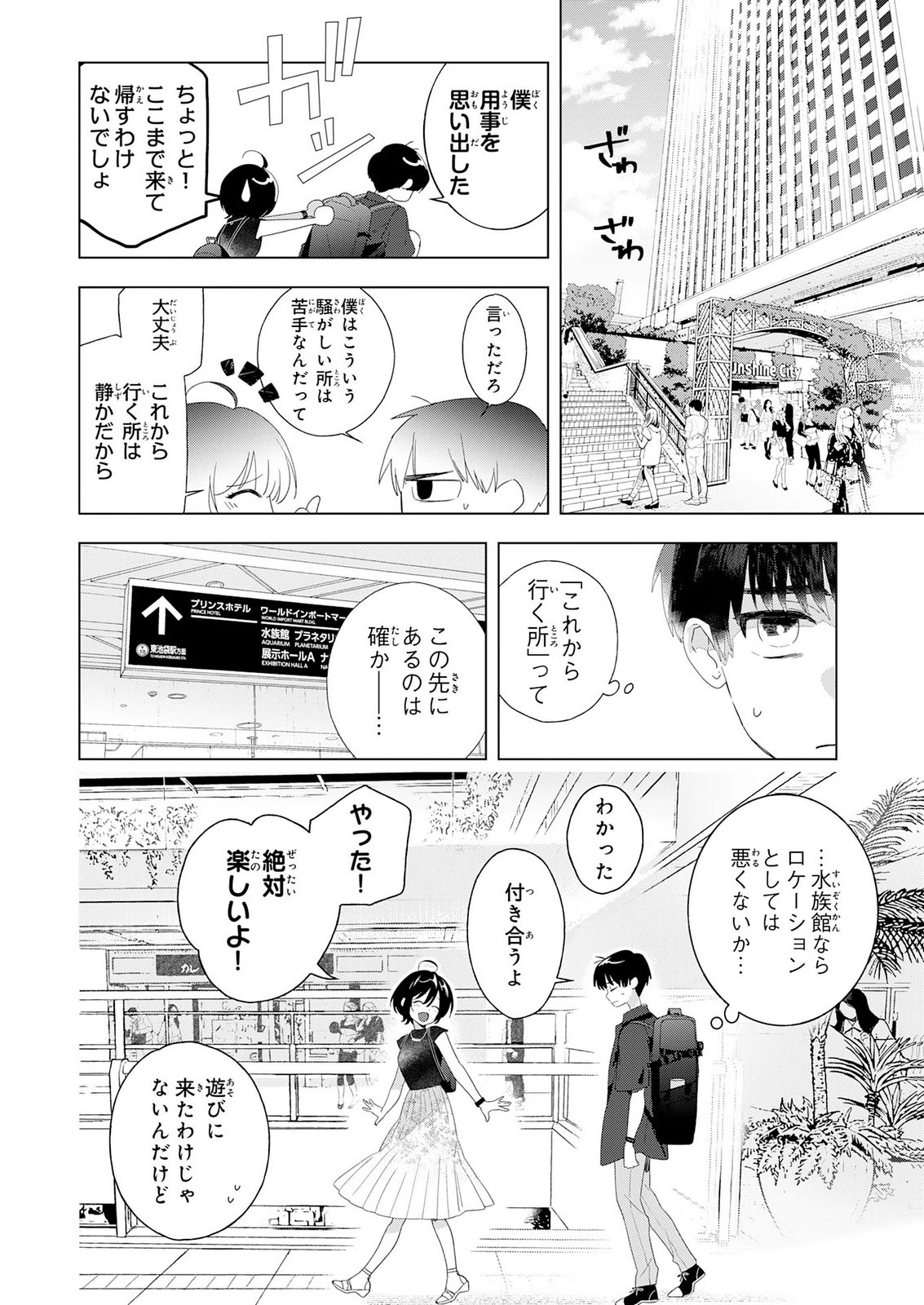 Isshun wo Ikiru Kimi wo, Boku wa Eien ni Wasurenai Chapter 2 12ページ