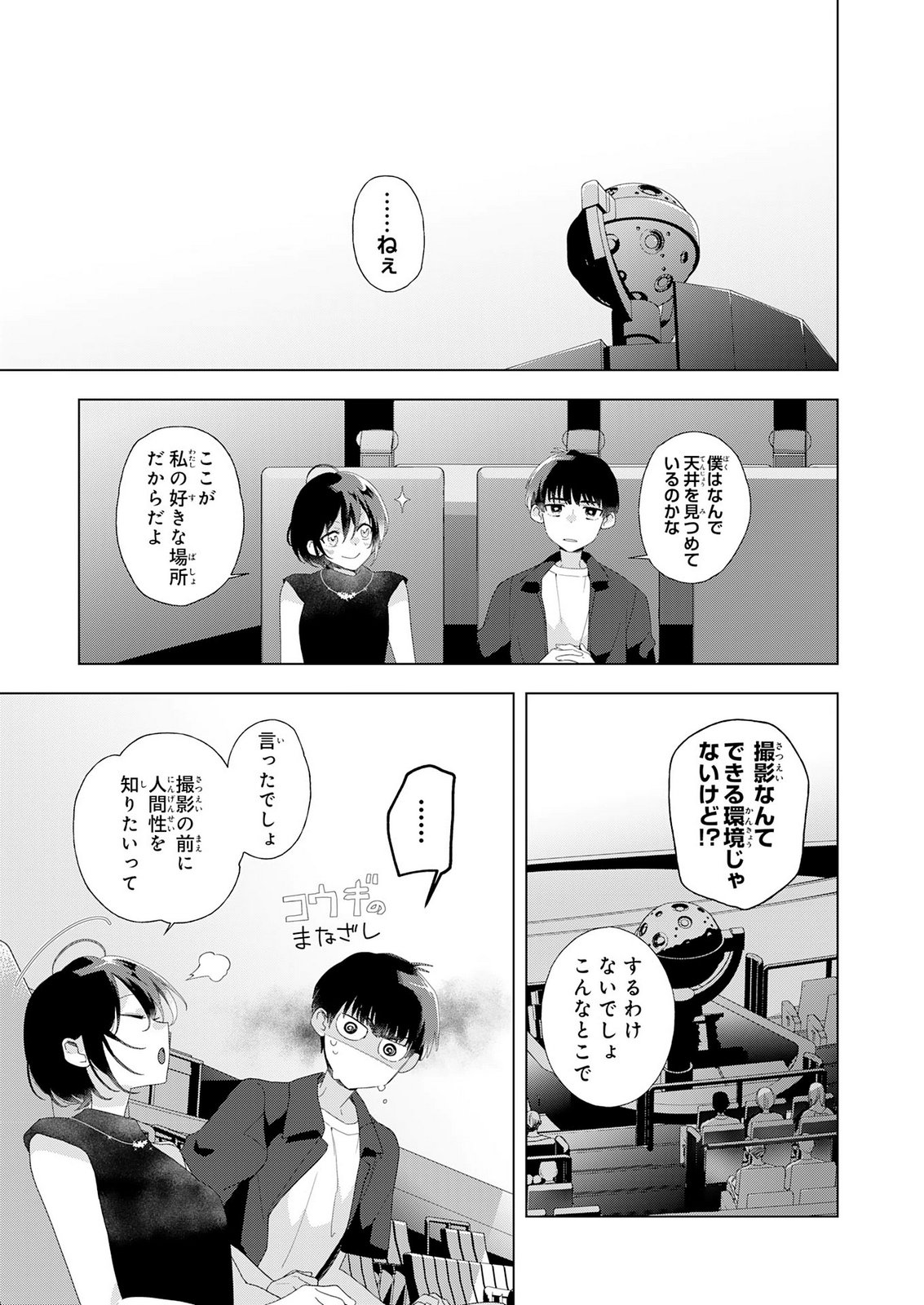 Isshun wo Ikiru Kimi wo, Boku wa Eien ni Wasurenai Chapter 2 13ページ