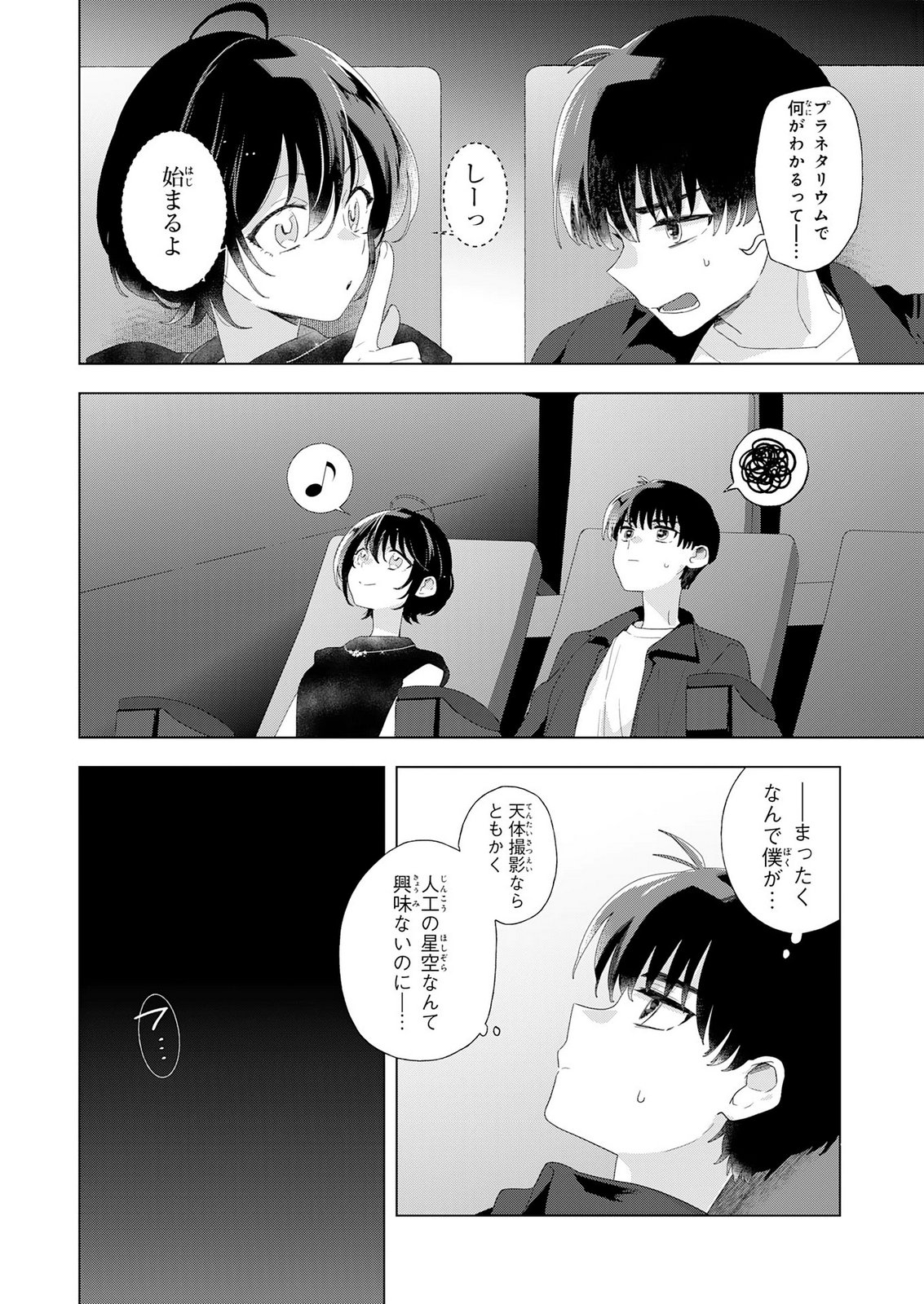 Isshun wo Ikiru Kimi wo, Boku wa Eien ni Wasurenai Chapter 2 14ページ