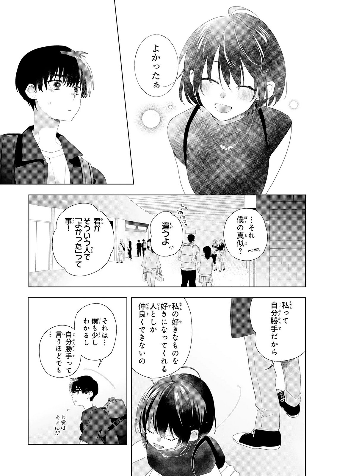 Isshun wo Ikiru Kimi wo, Boku wa Eien ni Wasurenai Chapter 2 19ページ